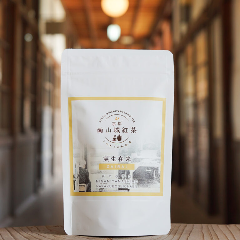 南山城紅茶さえあかり - 宇治茶/和紅茶の【中窪製茶園】